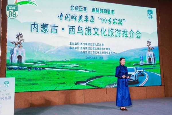 金斧子配资 草原风情，泉城绽放！内蒙古西乌旗文化旅游推介会在济南举办